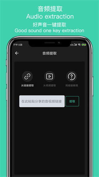 音趣提取转换手机版