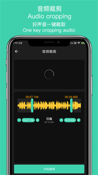 音趣提取转换手机版