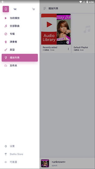 Stellio Player最新版