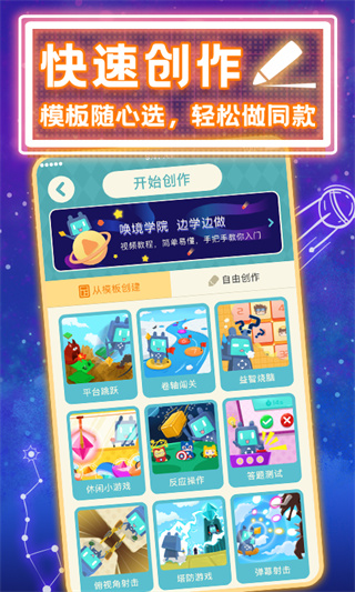 唤境App最新版
