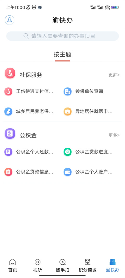 掌心潼南app