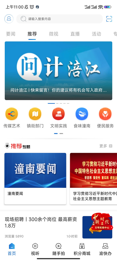 掌心潼南app