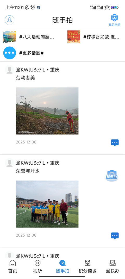 掌心潼南app