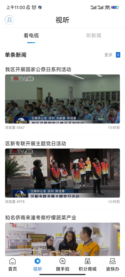 掌心潼南app