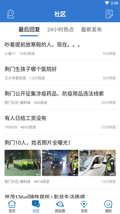 荆门社区网app