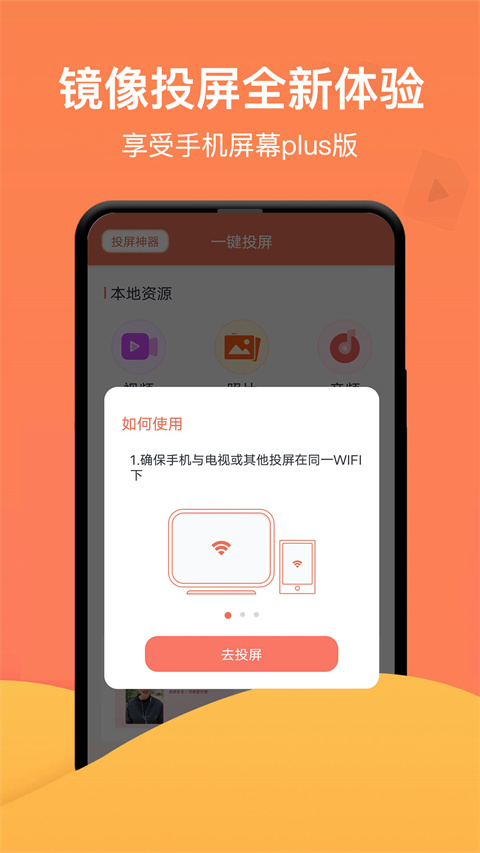 一键投屏APP