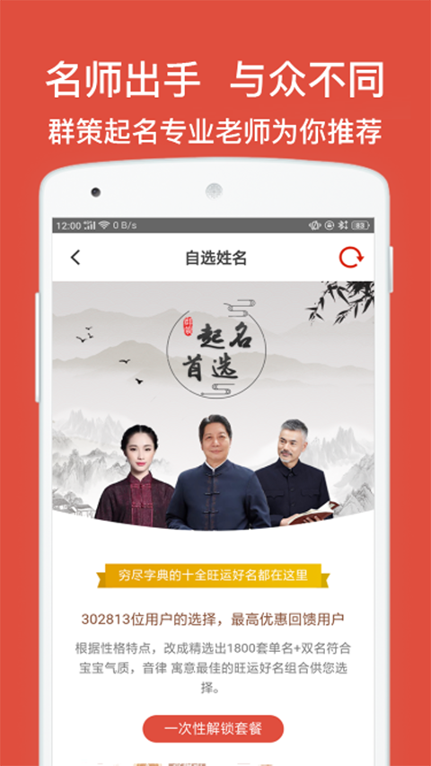 群策起名软件