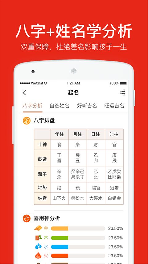 群策起名软件