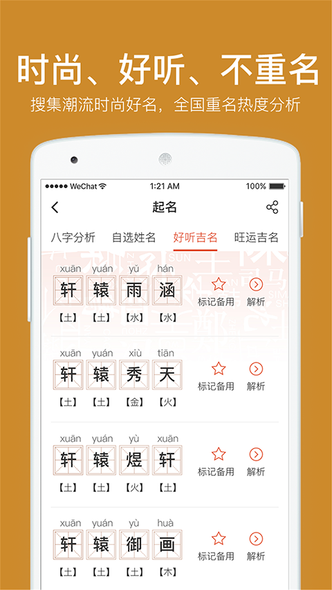 群策起名软件