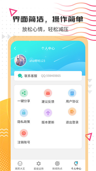 搞笑大王最新版