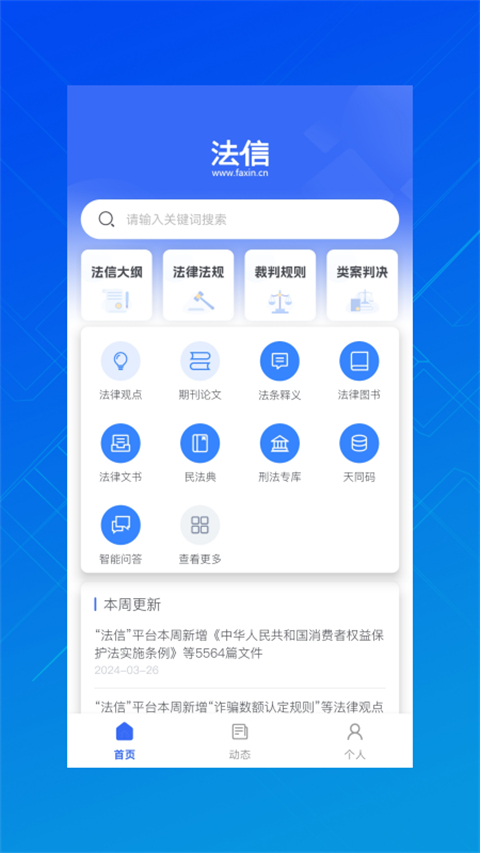 法信悬赏执行平台app