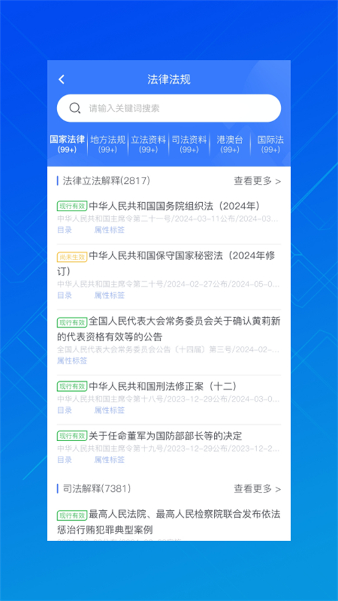 法信悬赏执行平台app
