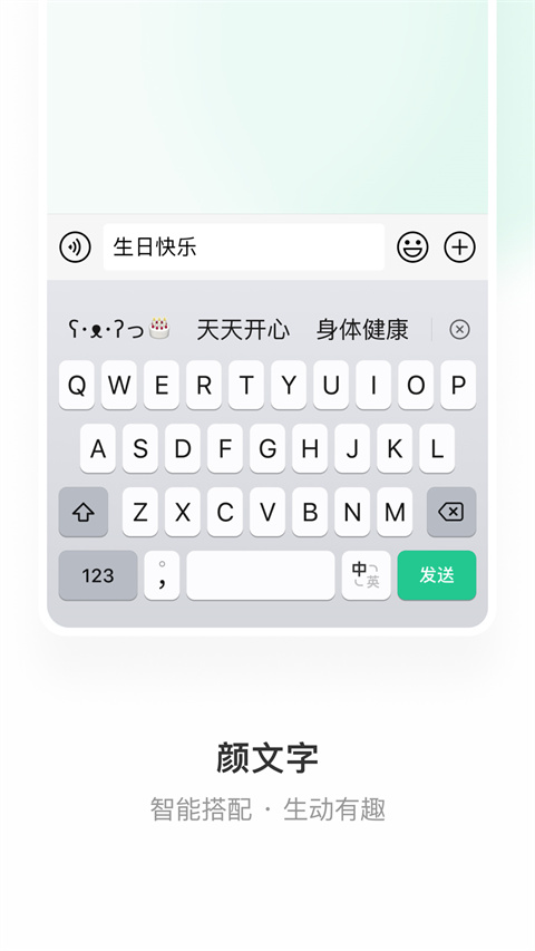 微信键盘最新版本