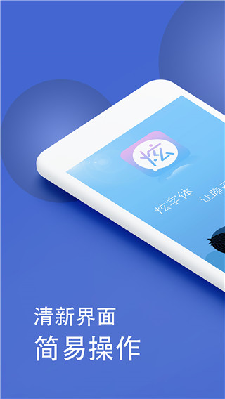 波澜炫字体App