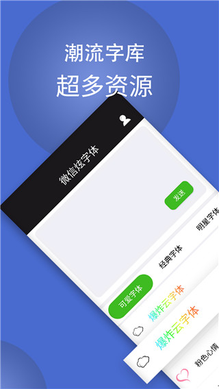 波澜炫字体App