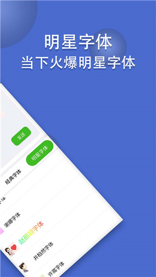 波澜炫字体App