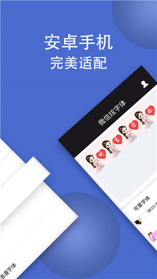 波澜炫字体App