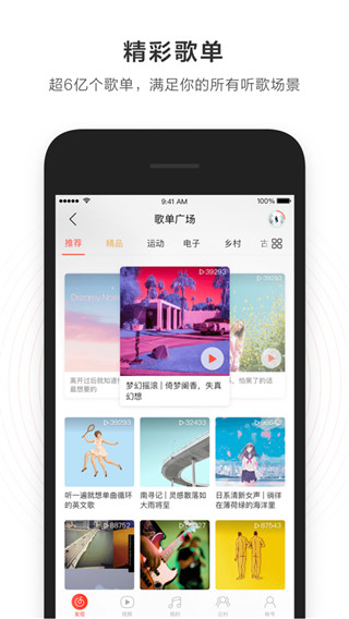 网易云音乐手表版
