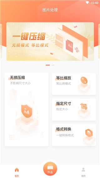 照片压缩处理app