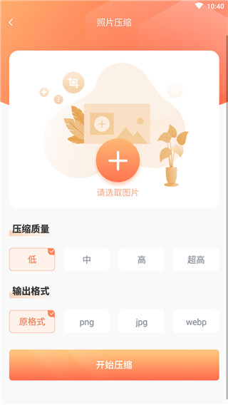 照片压缩处理app
