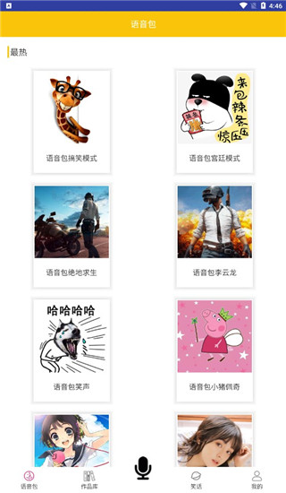 皮皮蟹变声器app