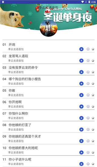 皮皮蟹变声器app