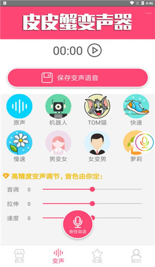 皮皮蟹变声器app