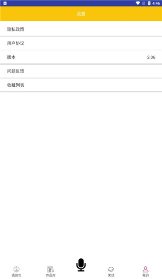 皮皮蟹变声器app
