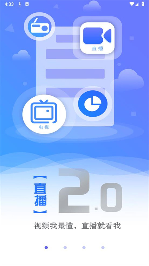 直播绵阳app新版本