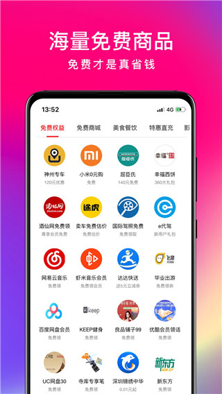 雀实省钱app