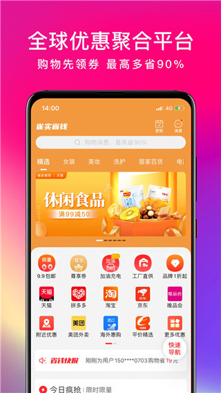 雀实省钱app