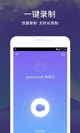 apowersoft手机版录屏王免费版