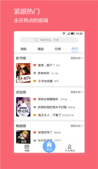 微耽app