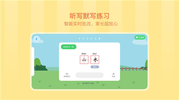 象辞智能笔app