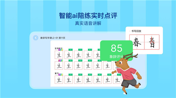 象辞智能笔app