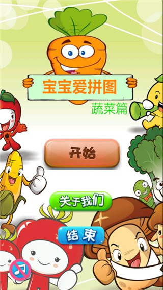 宝宝爱拼图蔬菜篇