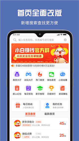 小白赚钱app