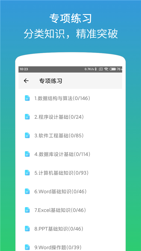 计算机二级office题库