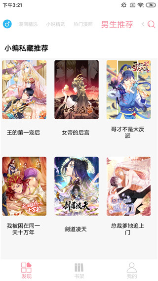 绵羊漫画App