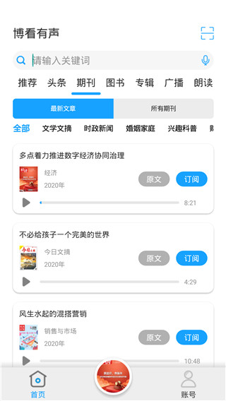 博看有声app