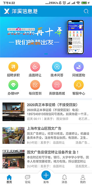 洋溪信息港手机客户端