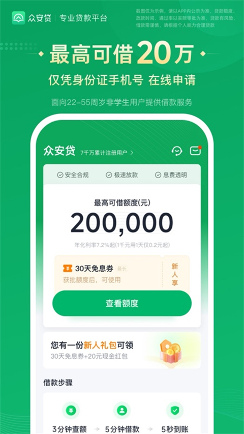 众安贷app
