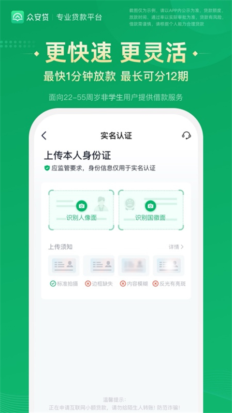 众安贷app