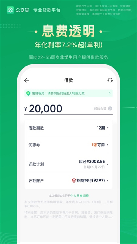 众安贷app