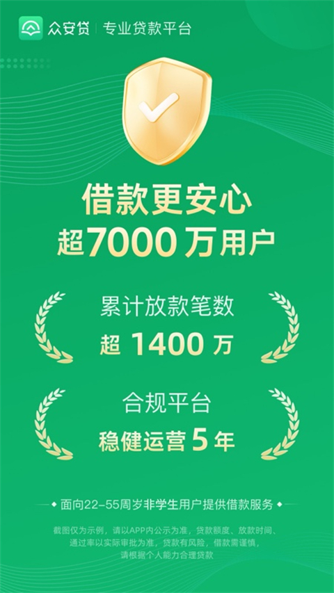 众安贷app