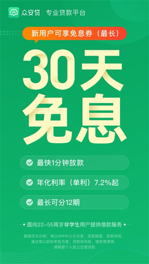 众安贷app