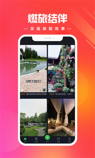 燃旅视频app