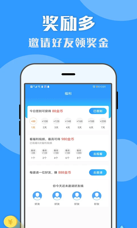 U米兼职APP