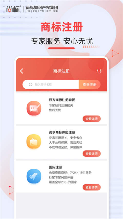 尚标app