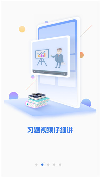 CPA注会题库app免费版